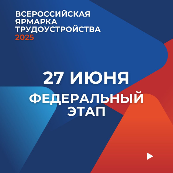 Ярмарка вакансий.